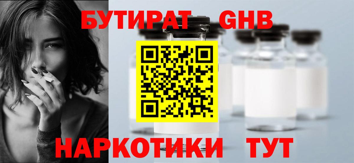 Черемхово  БУТИРАТ BDO 33%  Вход с VPN 
