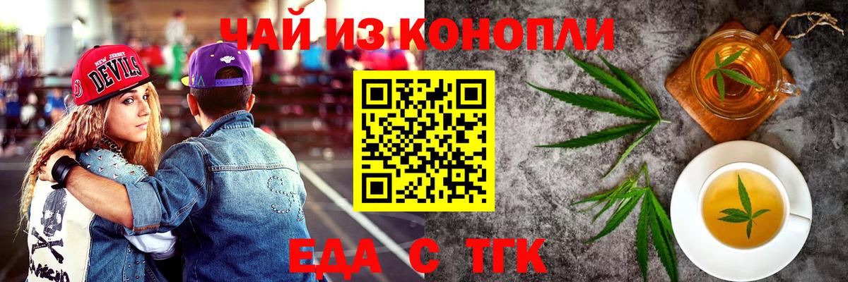 Еда ТГК марихуана Черемхово