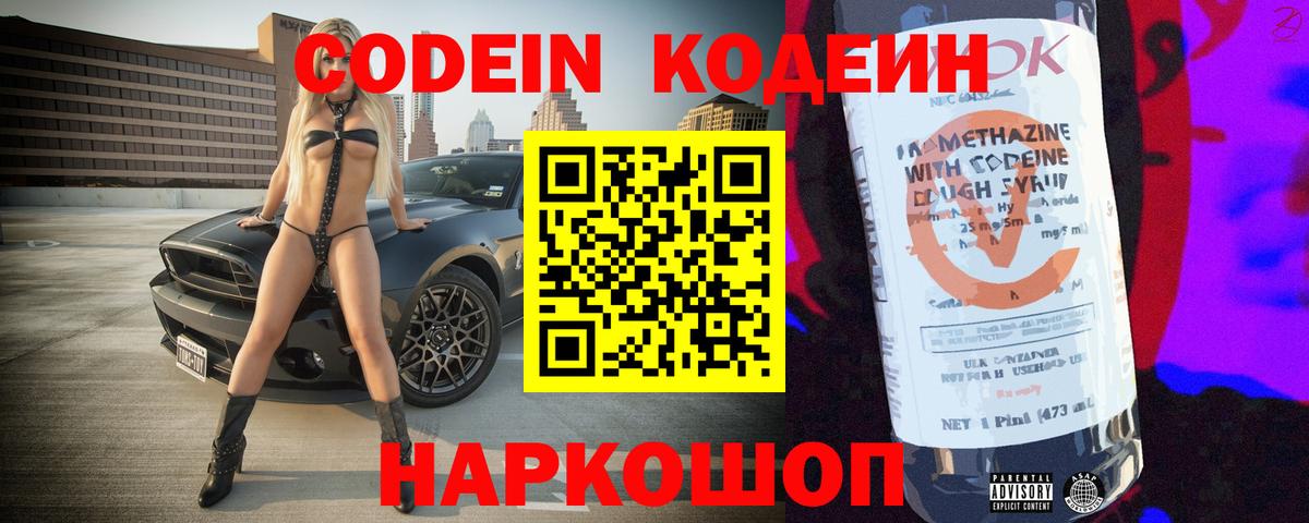 Codein Purple Drank Черемхово