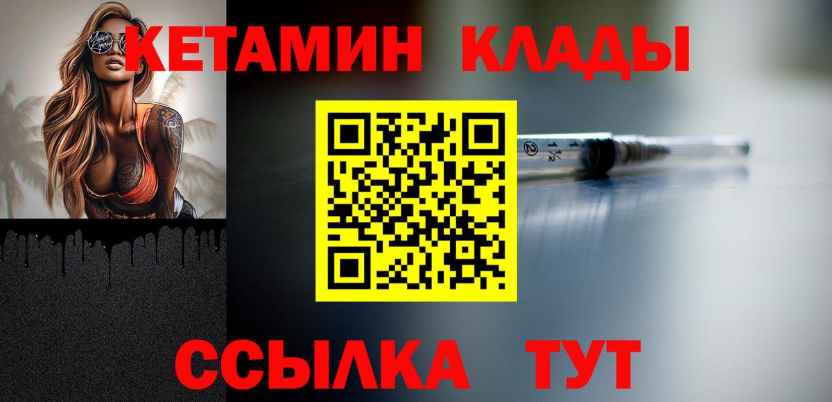 Черемхово  Кетамин VHQ  Вход с VPN 