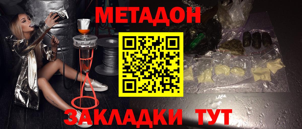 Метадон methadone Черемхово